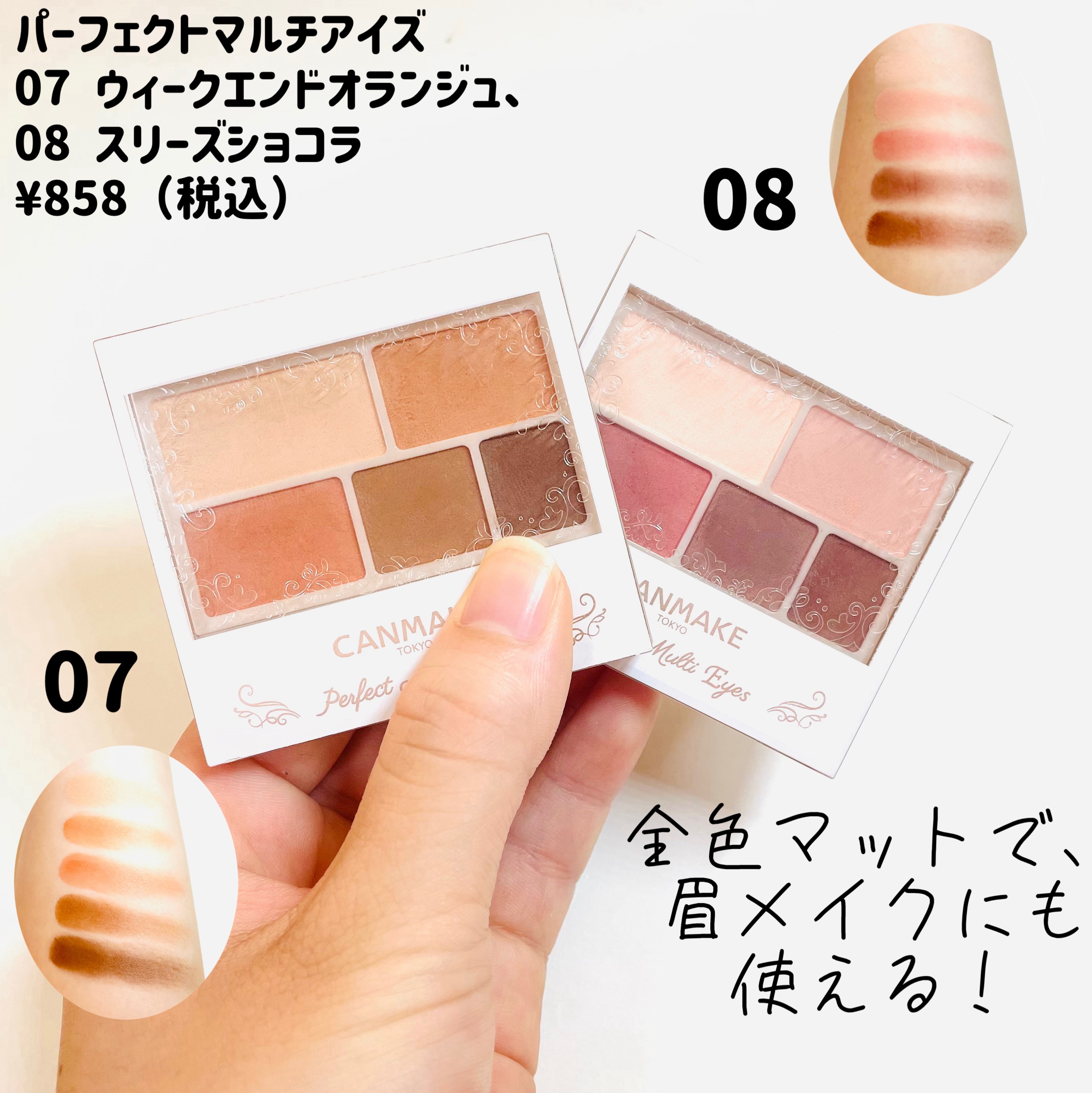 パーフェクトマルチアイズ/キャンメイク/アイシャドウパレットを使ったクチコミ（2枚目）