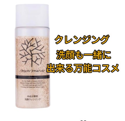 米ぬか酵素洗顔クレンジング/みんなでみらいを/洗顔パウダーを使ったクチコミ(1枚目)