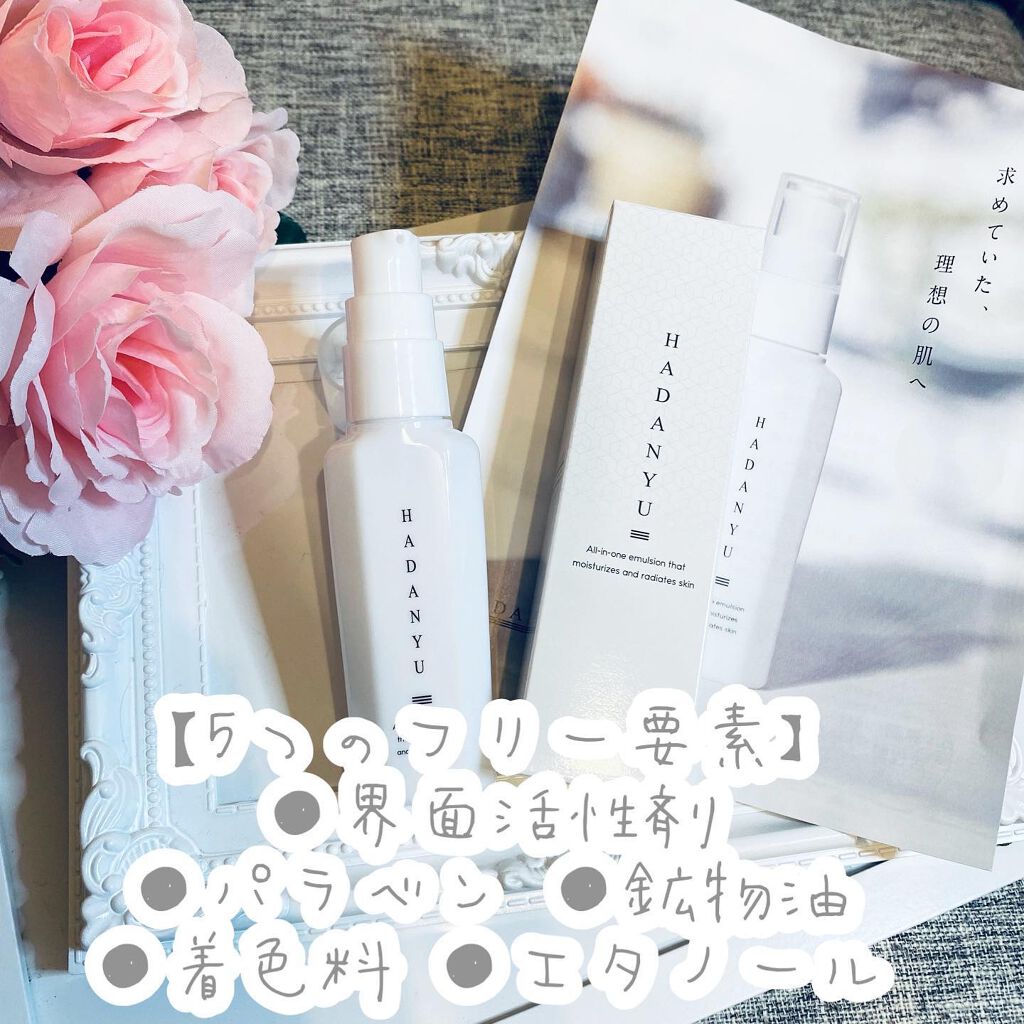 オールインワン乳液 HADANYU/HADANYU/乳液を使ったクチコミ(3枚目)