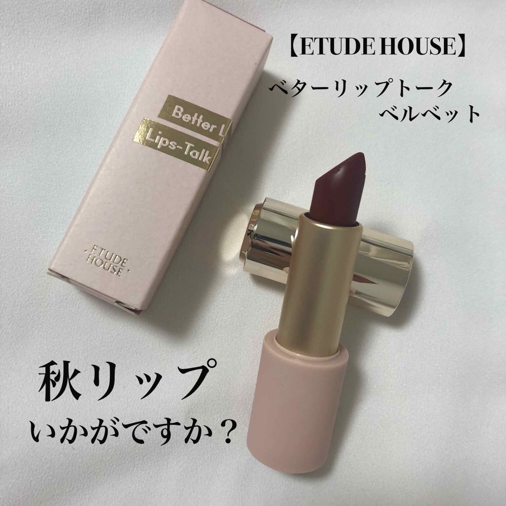 ベターリップトーク ベルベット/ETUDE/口紅を使ったクチコミ(1枚目)