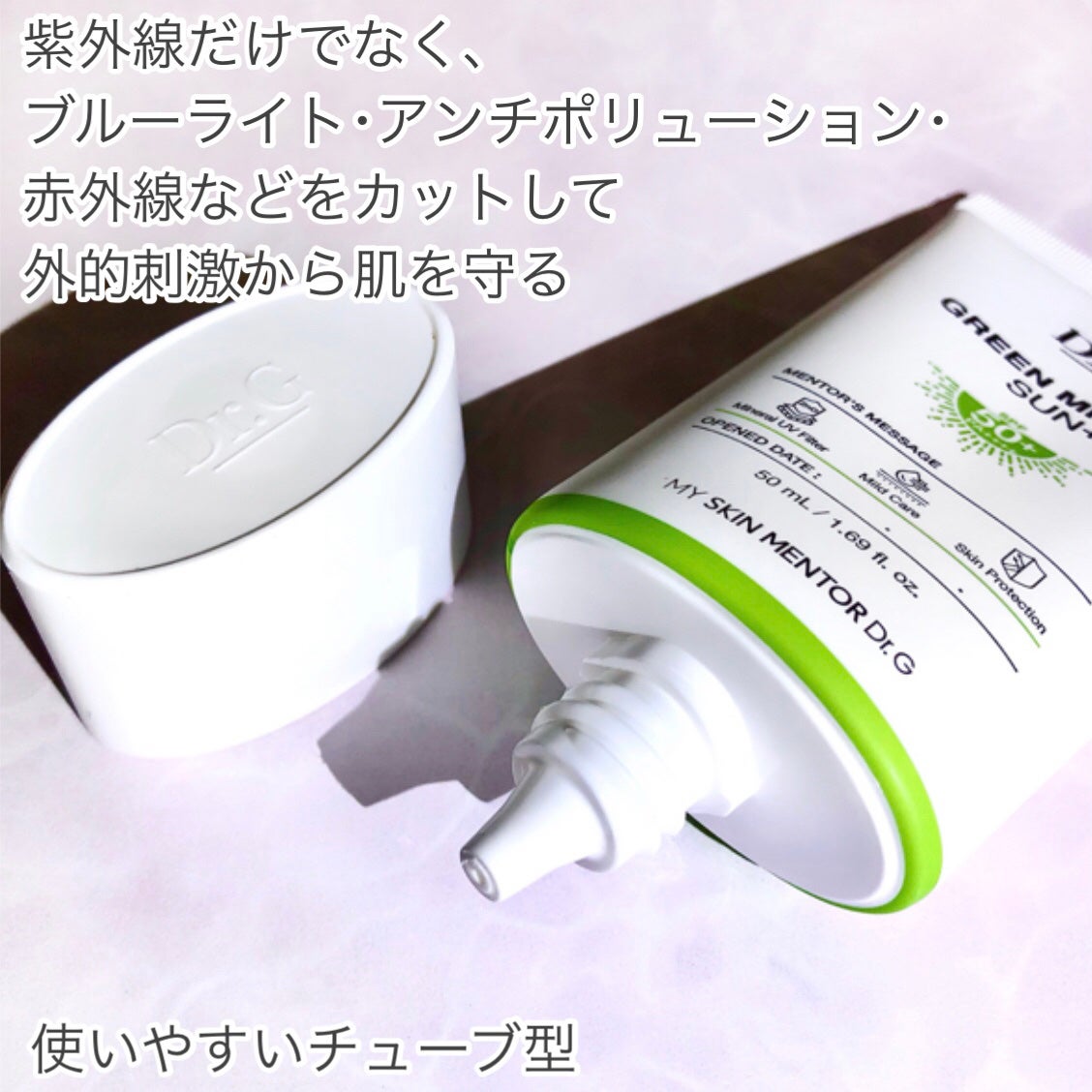 グリーンマイルドアップサンプラス/Dr.G/日焼け止めクリームを使ったクチコミ(4枚目)