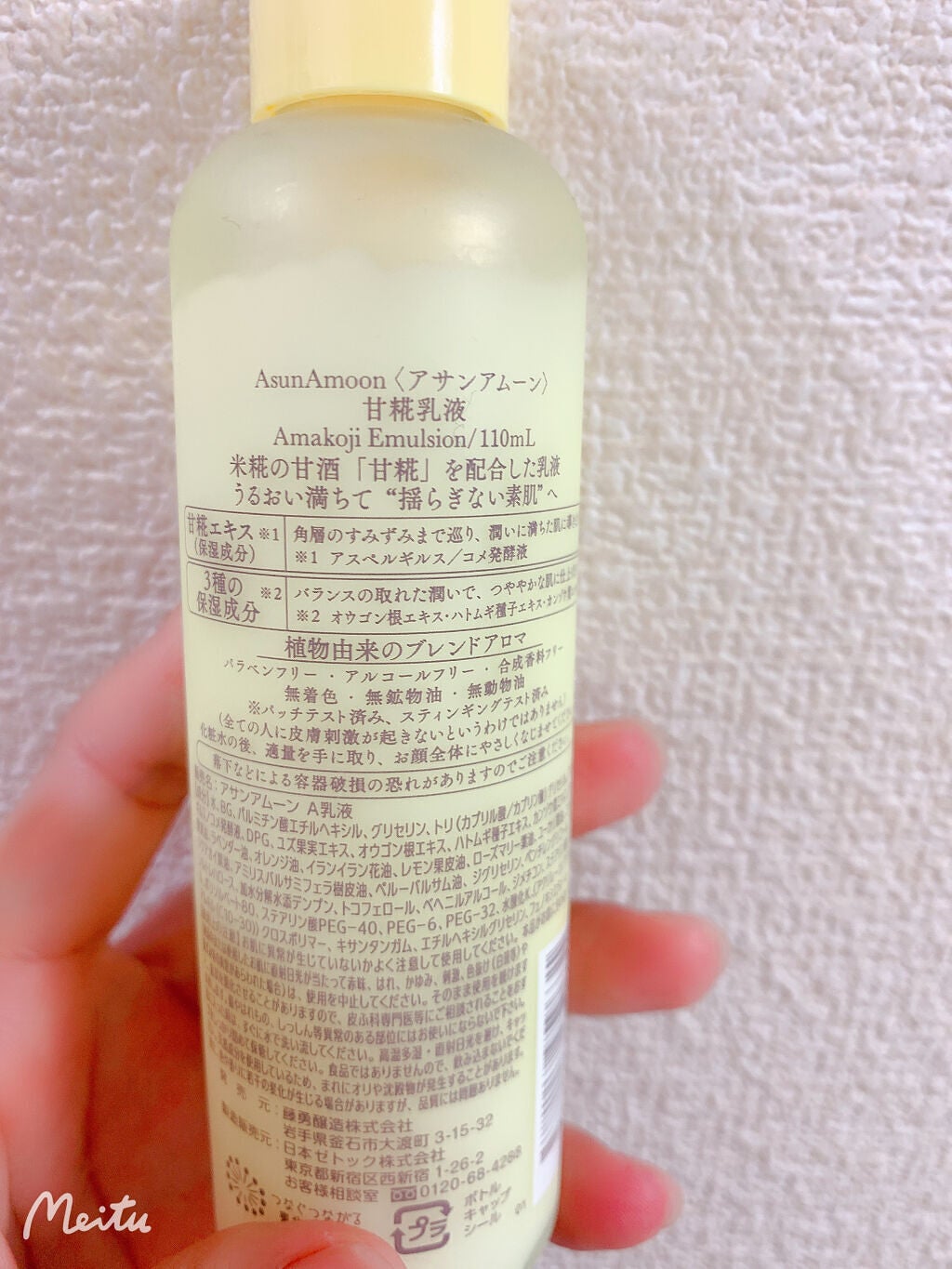 甘糀化粧水/AsunAmoon/化粧水を使ったクチコミ(4枚目)