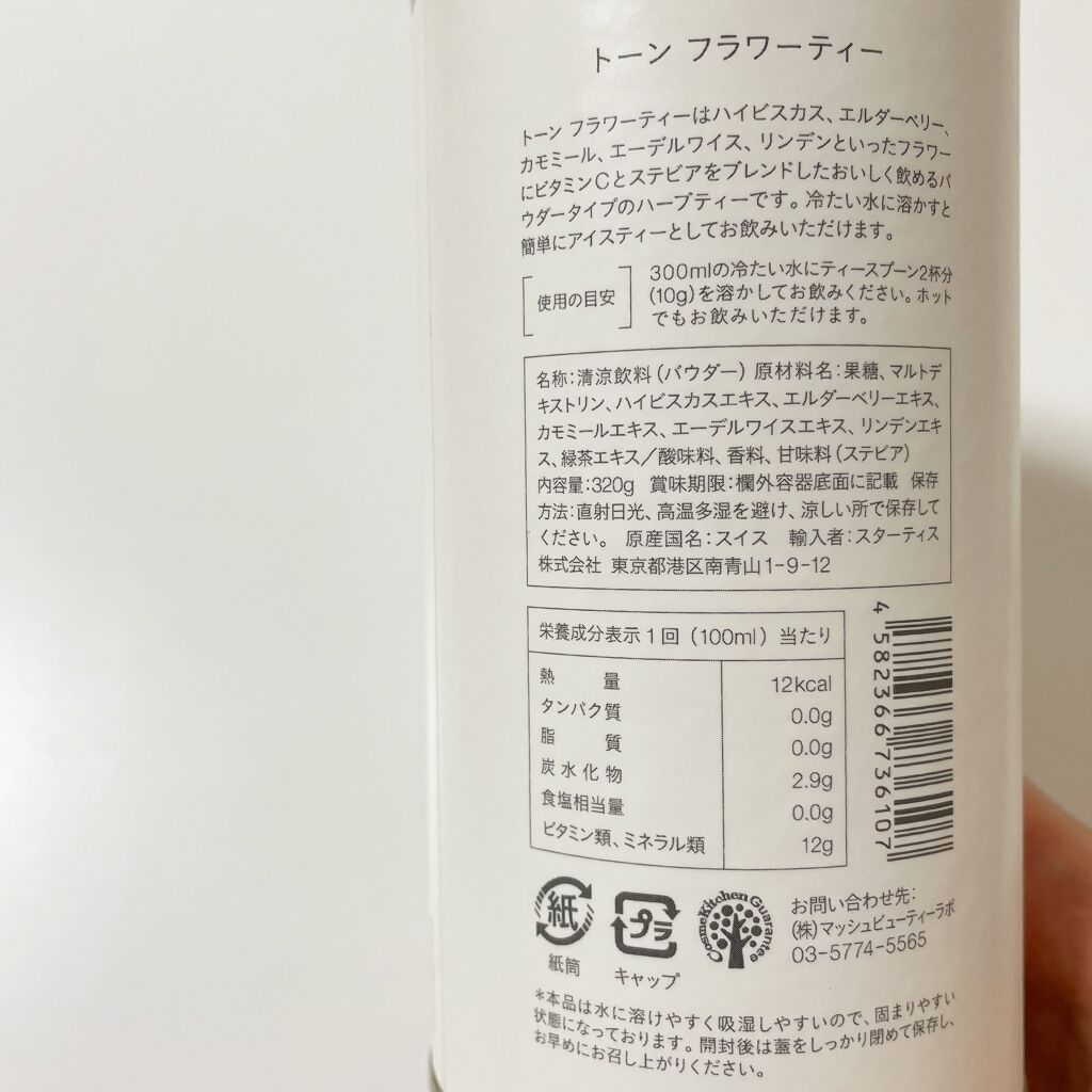 トーン フラワーティー To Oneの口コミ 飲む紫外線対策にも ハーブティー苦手 By さくら 混合肌 代前半 Lips