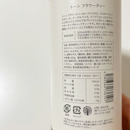 トーン フラワーティー/to/one/ドリンクを使ったクチコミ(6枚目)