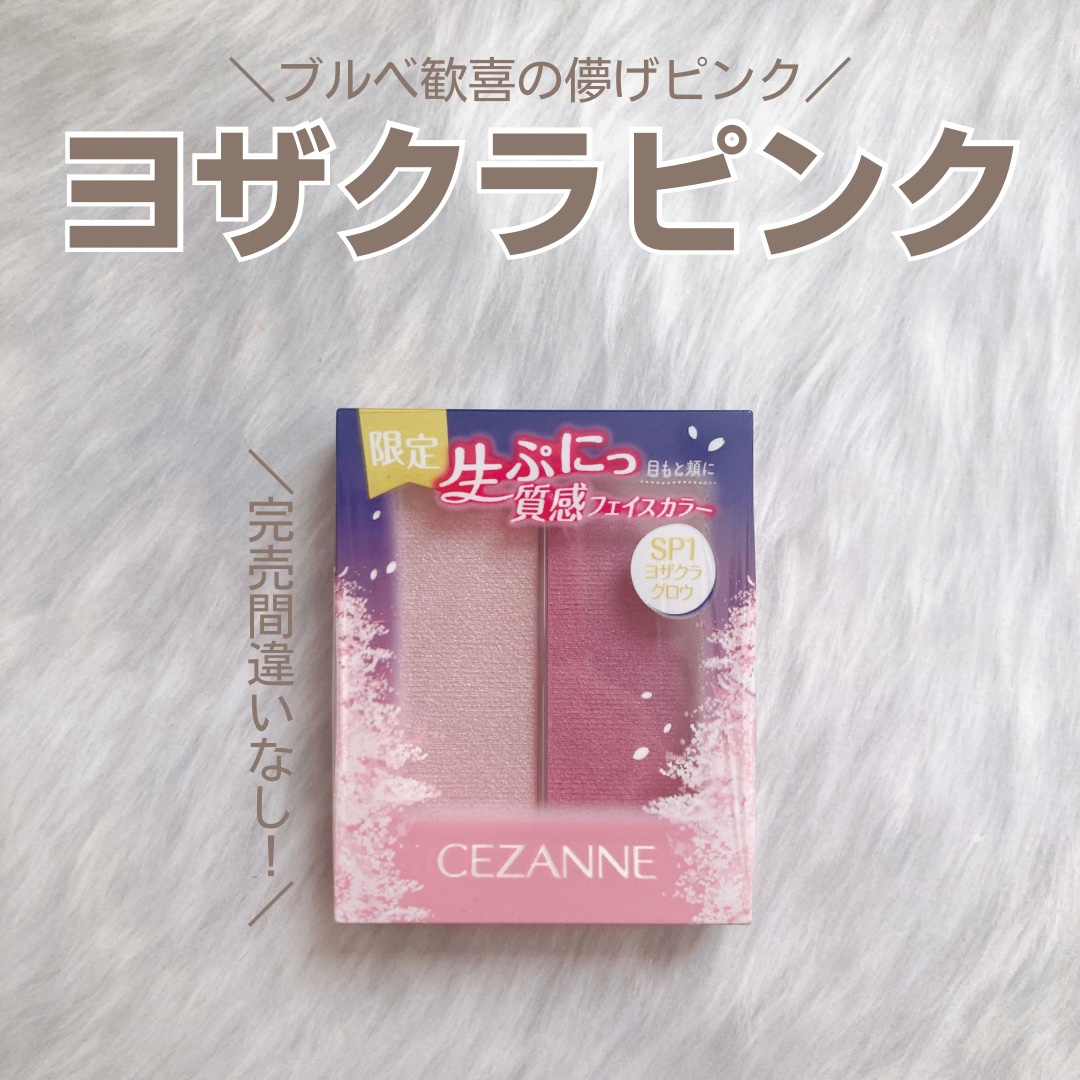 フェイスグロウカラー/CEZANNE/クリームハイライトを使ったクチコミ（1枚目）