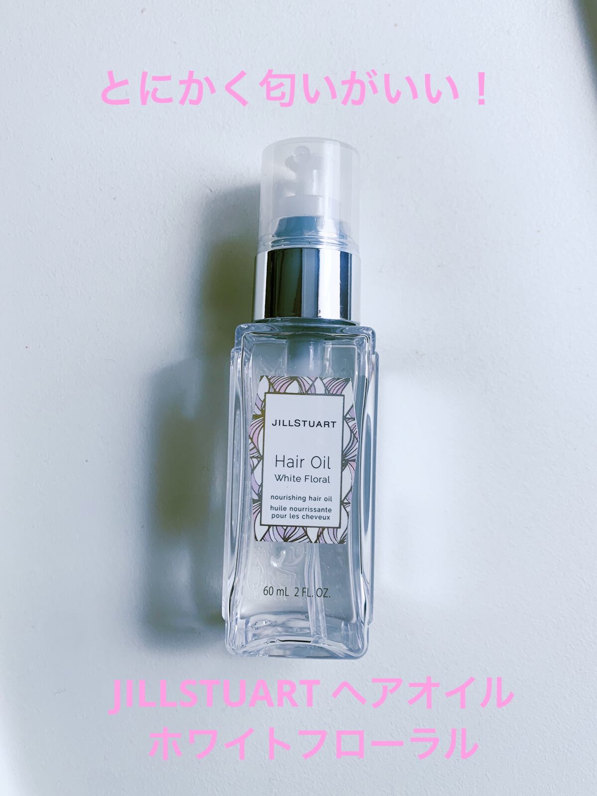 ジルスチュアート ヘアオイル/JILL STUART/ヘアオイルを使ったクチコミ（1枚目）