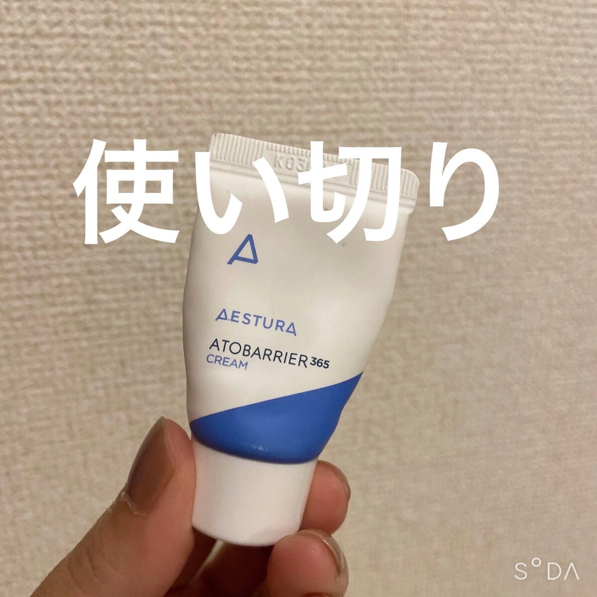 アトバリア365クリーム/AESTURA/フェイスクリームを使ったクチコミ(1枚目)