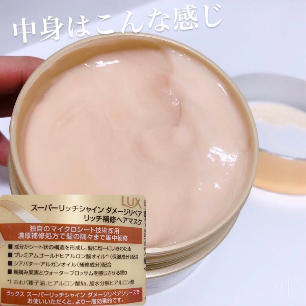スーパーリッチシャイン ダメージリペア リッチ補修ヘアマスク/LUX/ヘアマスク・ヘアパックを使ったクチコミ(2枚目)