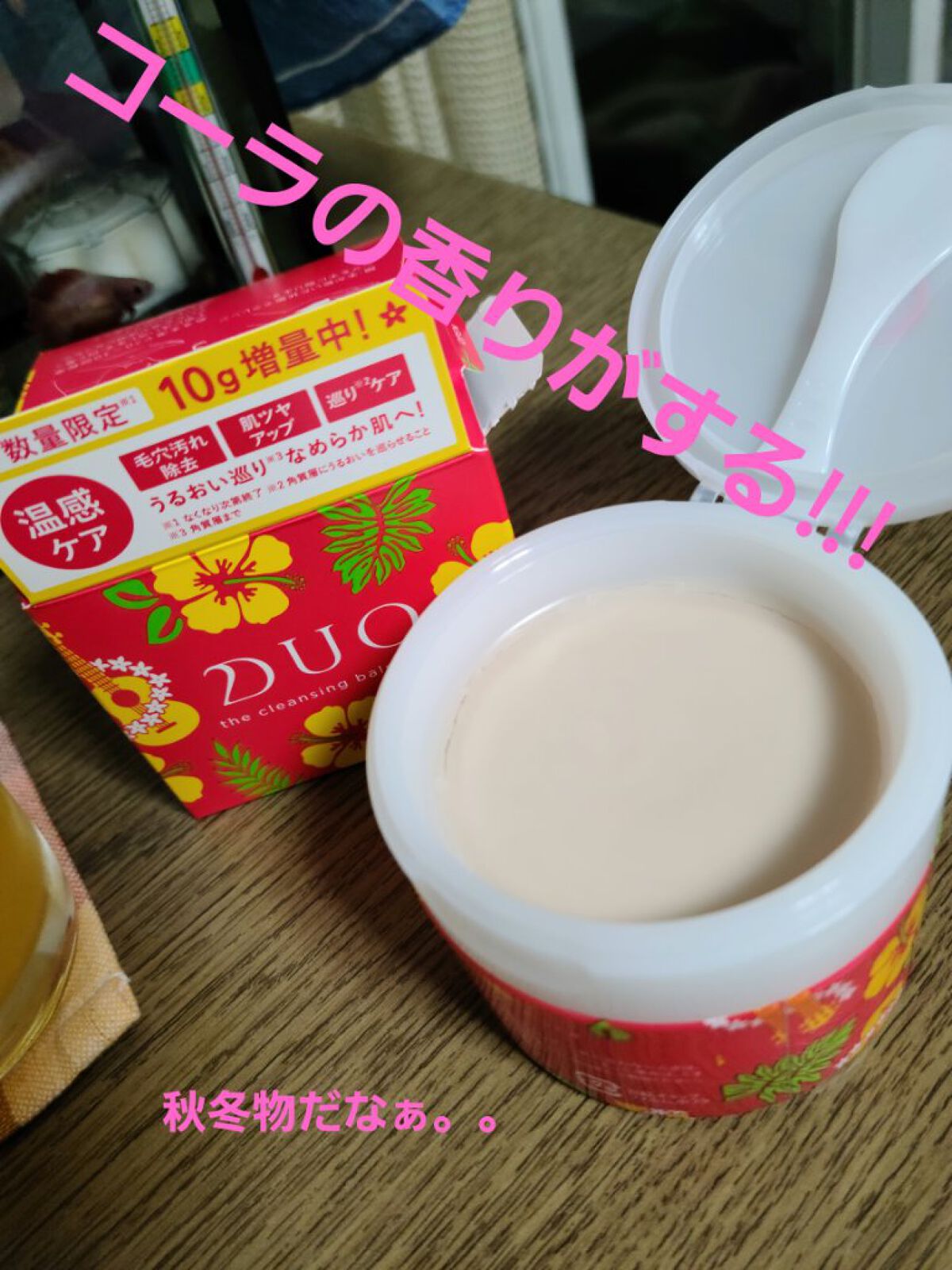 デュオ ザ クレンジングバーム ホットa/DUO/クレンジングバームを使ったクチコミ（1枚目）