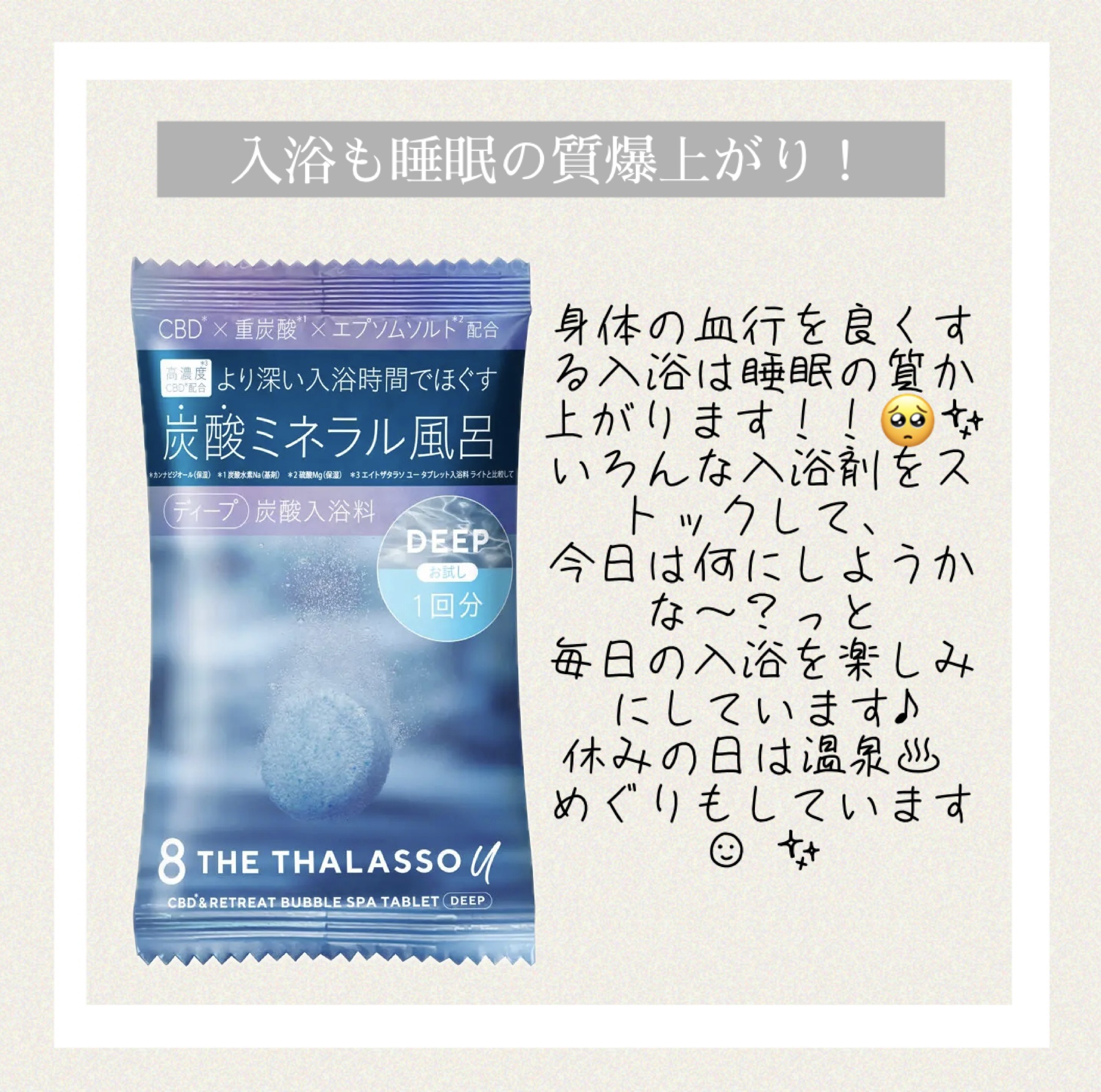 エイトザタラソ ユー CBD＆リトリート バブルスパ タブレット入浴料 ディープ 40g/エイトザタラソ/炭酸系入浴剤を使ったクチコミ（1枚目）