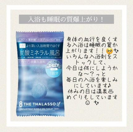 エイトザタラソ ユー CBD&リトリート バブルスパ タブレット入浴料 ディープ/エイトザタラソ/炭酸系入浴剤を使ったクチコミ(1枚目)
