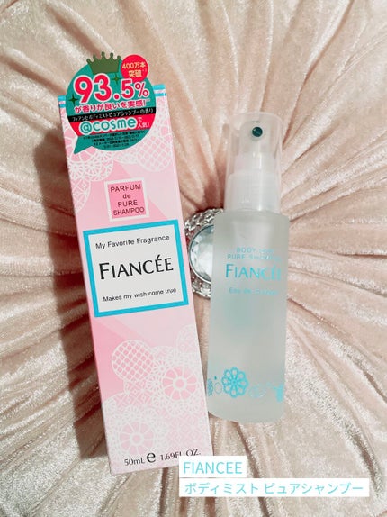 ボディミスト ピュアシャンプーの香り【パッケージリニューアル】/フィアンセ/香水(レディース)を使ったクチコミ(1枚目)