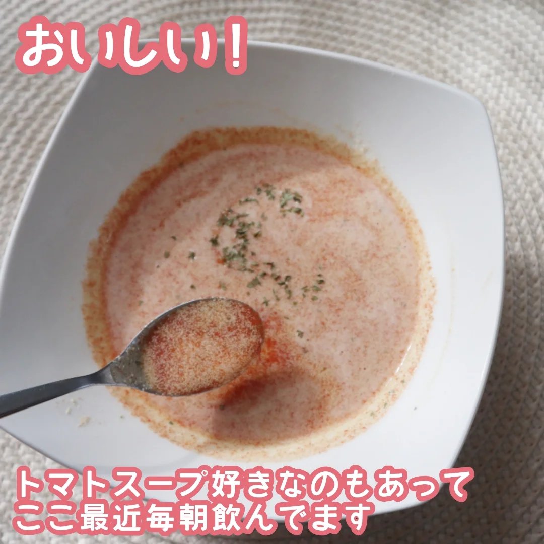 ゴールドスープトマト/プロテインカフェ/プロテインバーを使ったクチコミ（2枚目）