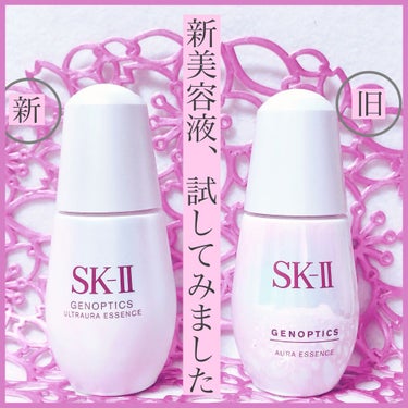 ジェノプティクス ウルトオーラ エッセンス/SK-II/美容液を使ったクチコミ（1枚目）