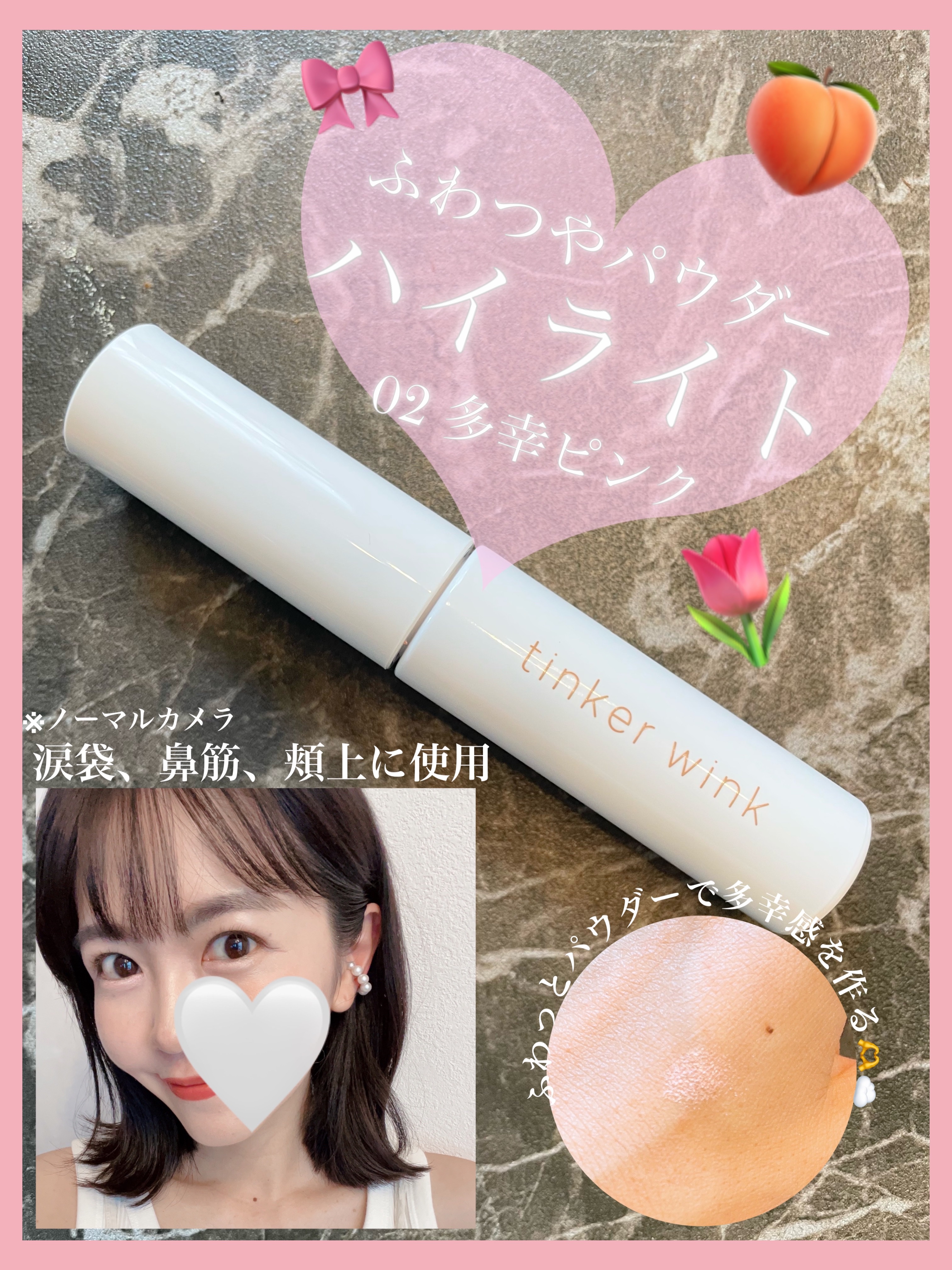 ふわつやパウダーハイライト/ティンカーウィンク/パウダーハイライトを使ったクチコミ（1枚目）