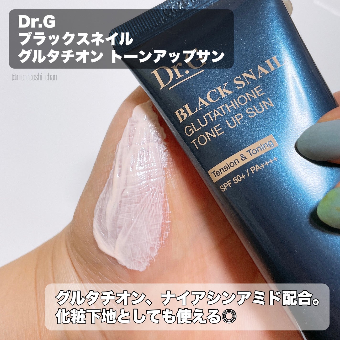 ブラックスネイルグルタチオントーンアップサン/Dr.G/日焼け止めクリームを使ったクチコミ(2枚目)