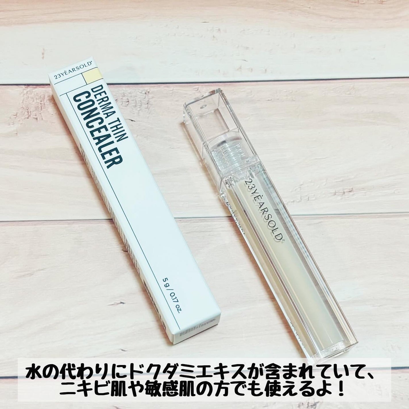ダーマシンコンシーラー/23years old/リキッドコンシーラーを使ったクチコミ(6枚目)