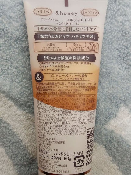 アンドハニー メルティモイスト ハンドクリーム/&honey/ハンドクリームを使ったクチコミ(2枚目)