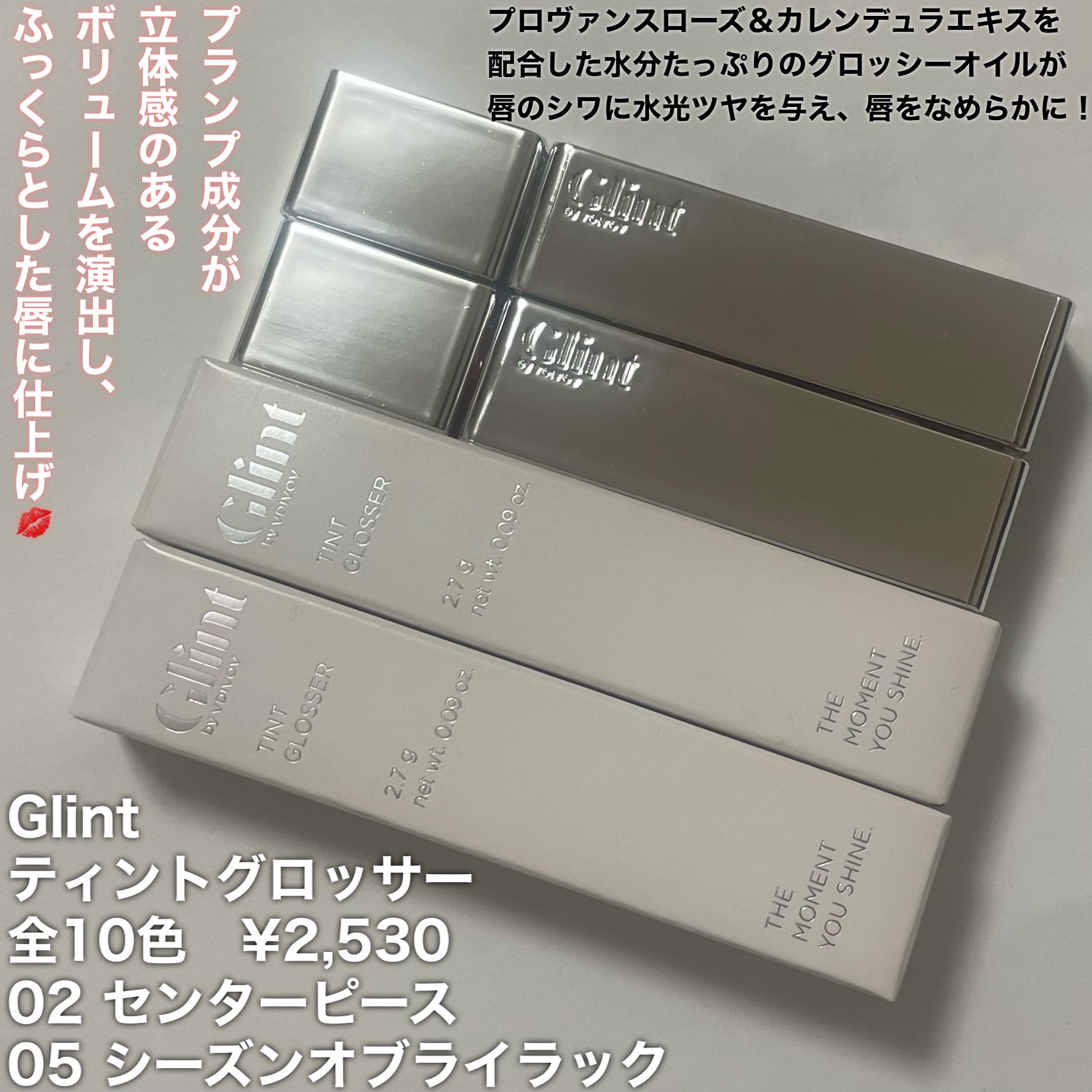 ティントグロス/Glint/リップグロスを使ったクチコミ（2枚目）