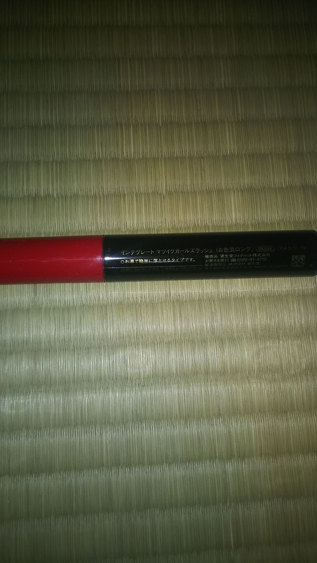 マツイクガールズラッシュ (お色気ロング)/インテグレート/マスカラを使ったクチコミ(2枚目)