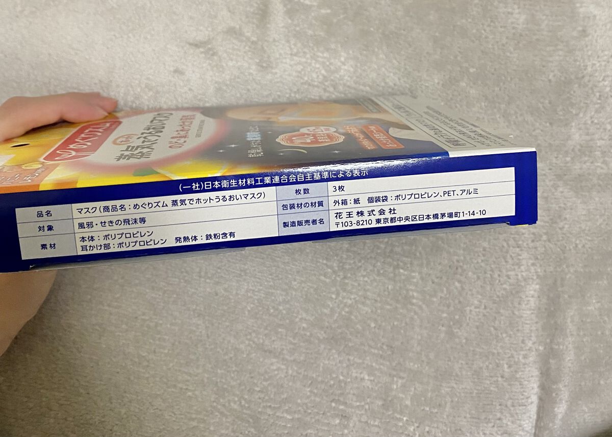 蒸気でホットうるおいマスク ハニーレモンの香り/めぐりズム/マスクを使ったクチコミ（3枚目）