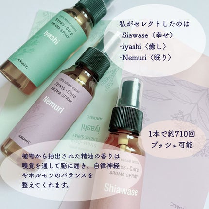 ストレスケアスプレー/AROMASTAR (アロマスター)/その他を使ったクチコミ(3枚目)