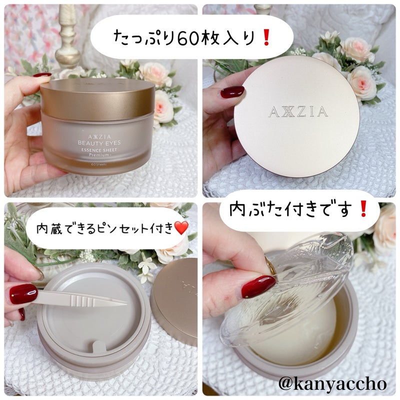 ビューティーアイズ エッセンスシート プレミアム/AXXZIA/アイケア・アイクリームを使ったクチコミ（2枚目）