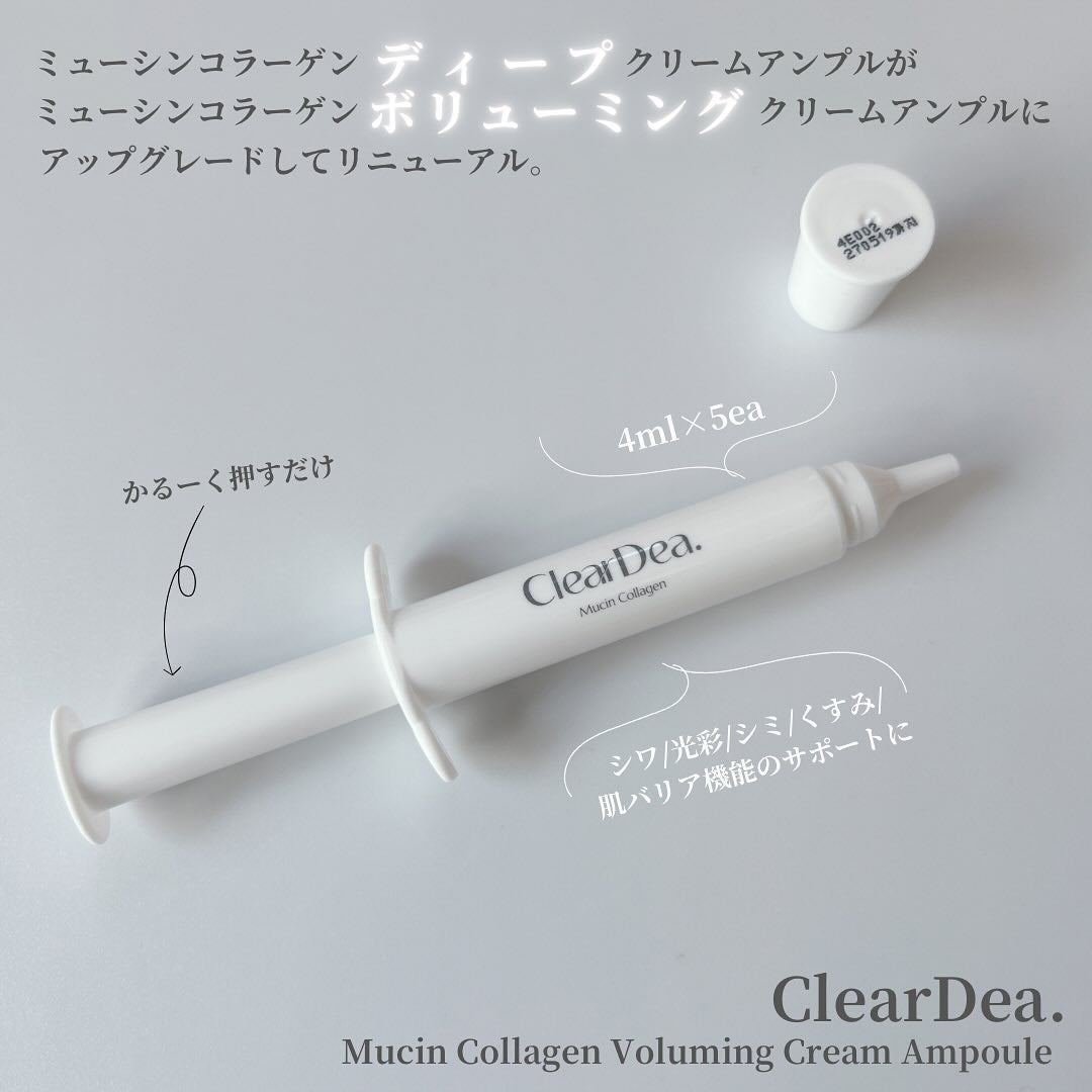 ミューシンコラーゲンボリューミングクリームアンプル/ClearDea./美容液を使ったクチコミ(2枚目)
