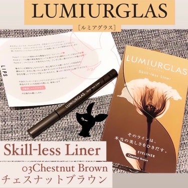 LUMIURGLAS
Skill-less Liner
03.チェスナットブラウン

LIPSさんを通して、LUMIURGLASさんからいただきました。ありがとうございます🙇‍♀️

使用方法
☆私の場