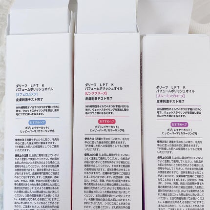 LPT Perfume Polish Oil Blooming Rose/Daleaf/その他スタイリングを使ったクチコミ(4枚目)