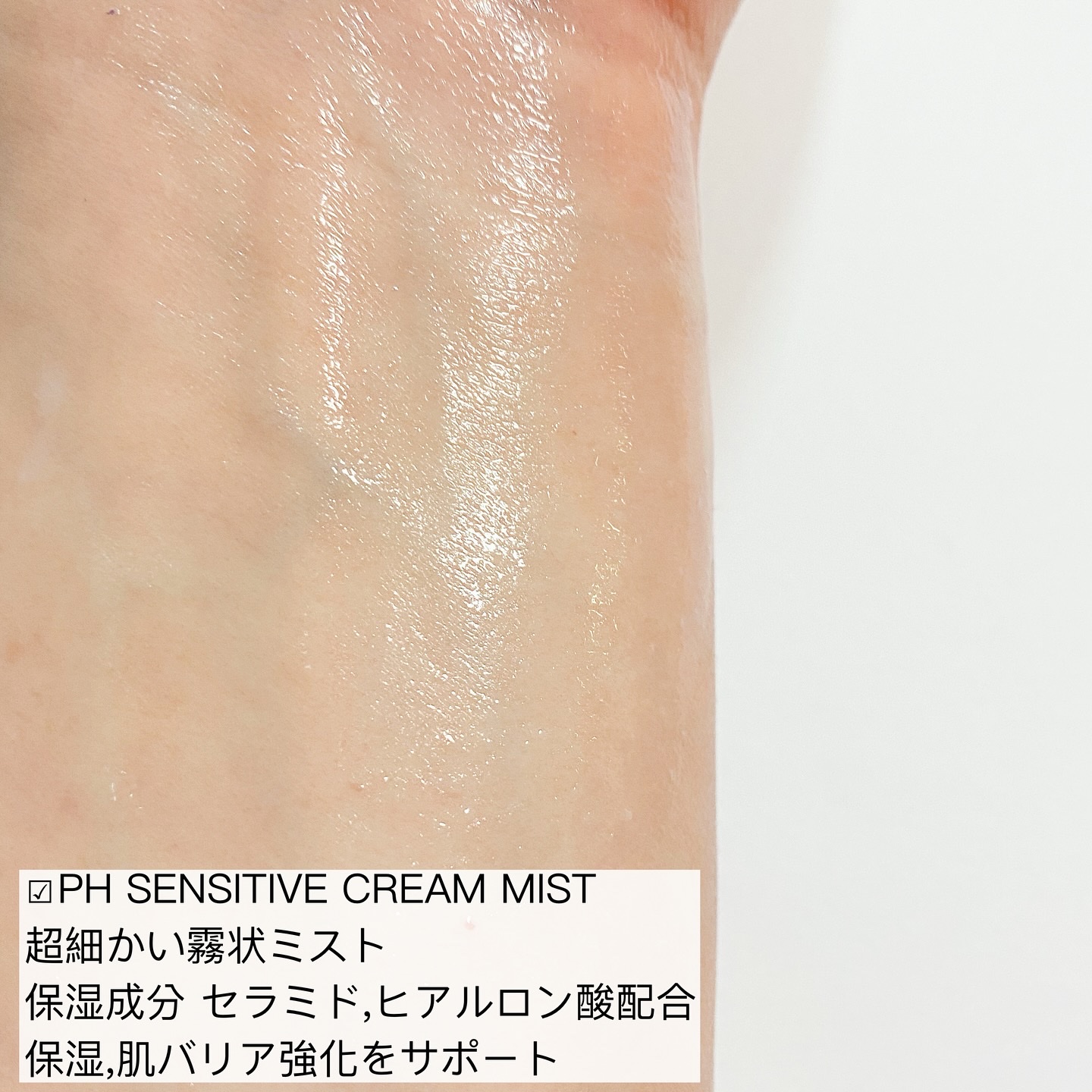 サミュ PHセンシティブクリーム/SAM'U/フェイスクリームを使ったクチコミ（3枚目）