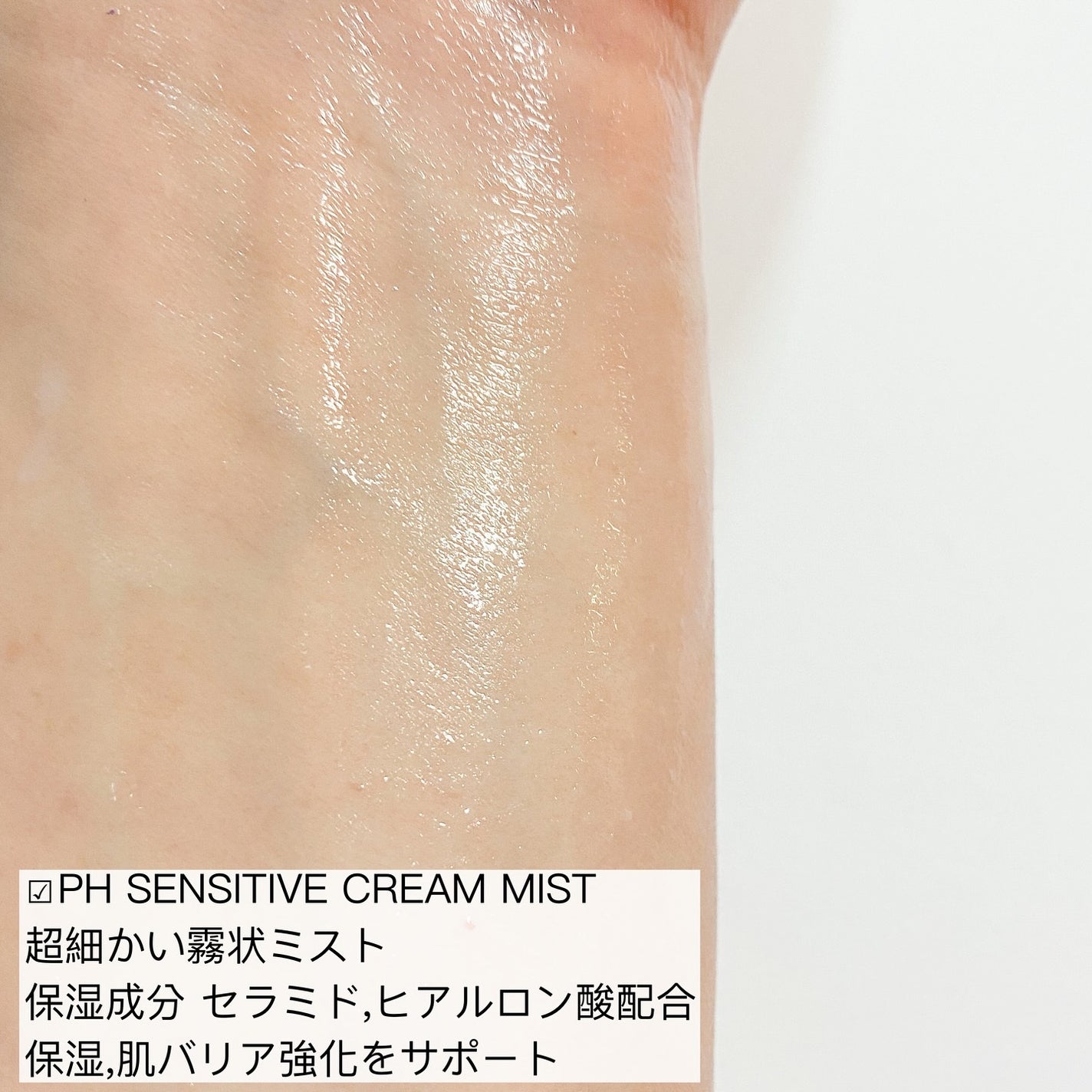 サミュ PHセンシティブクリーム/SAM'U/フェイスクリームを使ったクチコミ(3枚目)