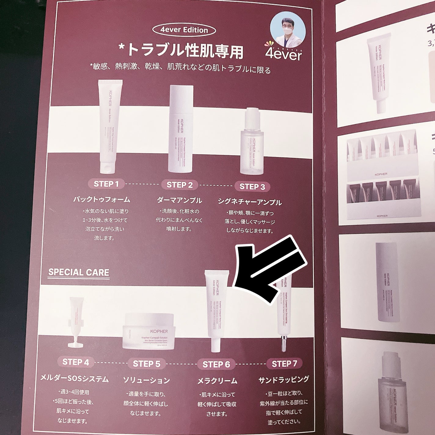 CUREPAIR MELA CREAM /KOPHER/フェイスクリームを使ったクチコミ(2枚目)