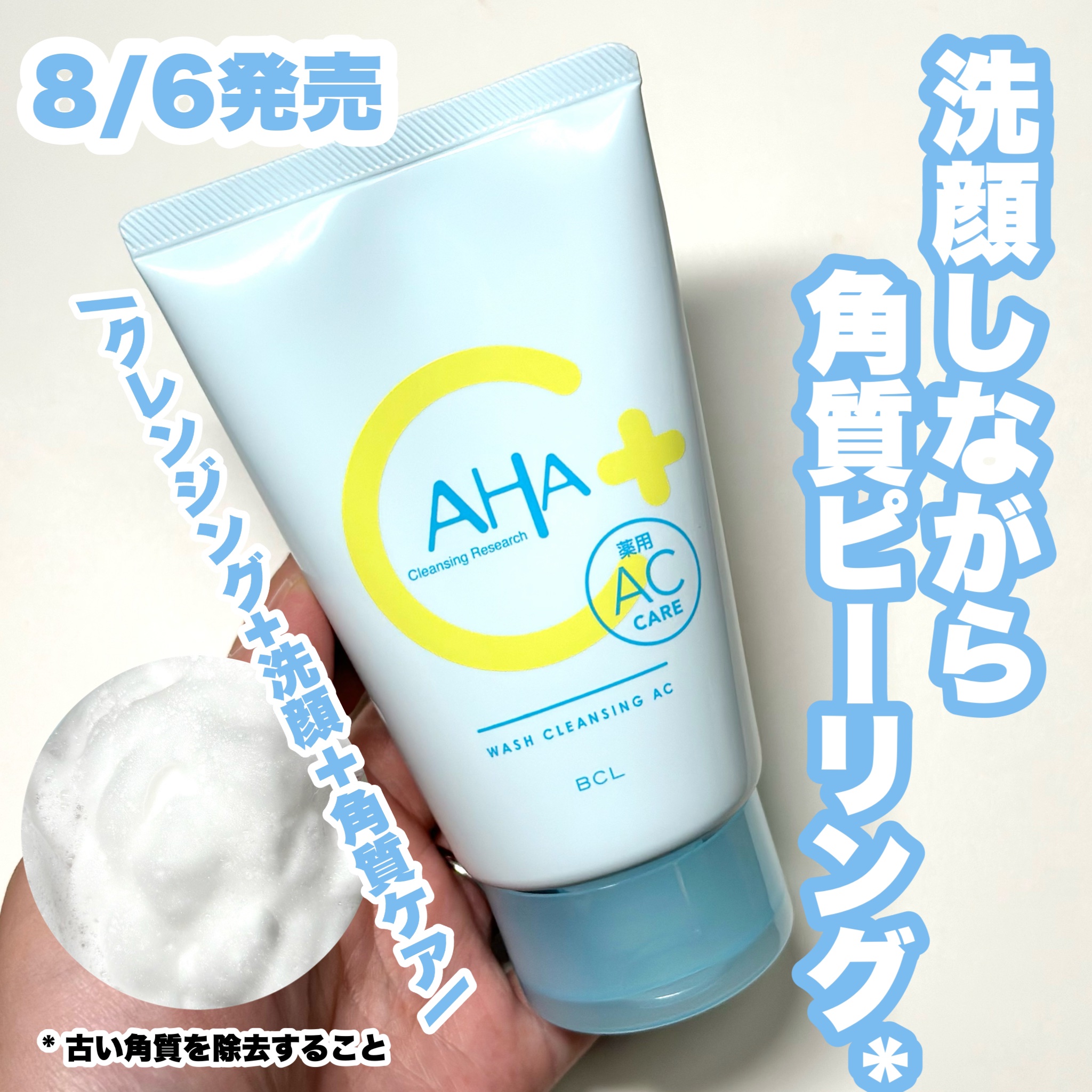 薬用ウォッシュクレンジング AC/クレンジングリサーチ/洗顔フォームを使ったクチコミ（1枚目）