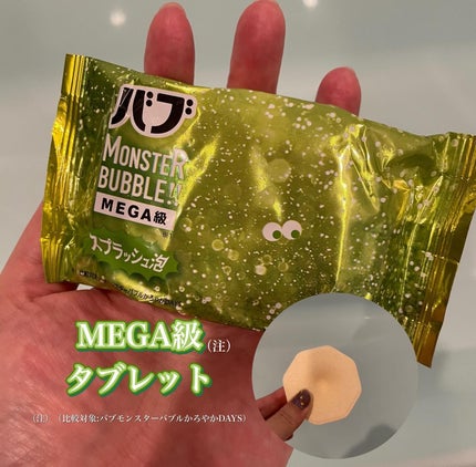 バブ モンスターバブルMEGA級 スプラッシュ泡 シトラススパークの香り/バブ/炭酸系入浴剤を使ったクチコミ(2枚目)