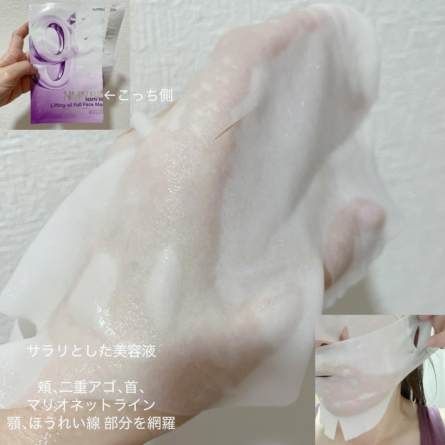 9番 NMNバイオリフトラッピングマスク/numbuzin/シートマスク・パックを使ったクチコミ(3枚目)