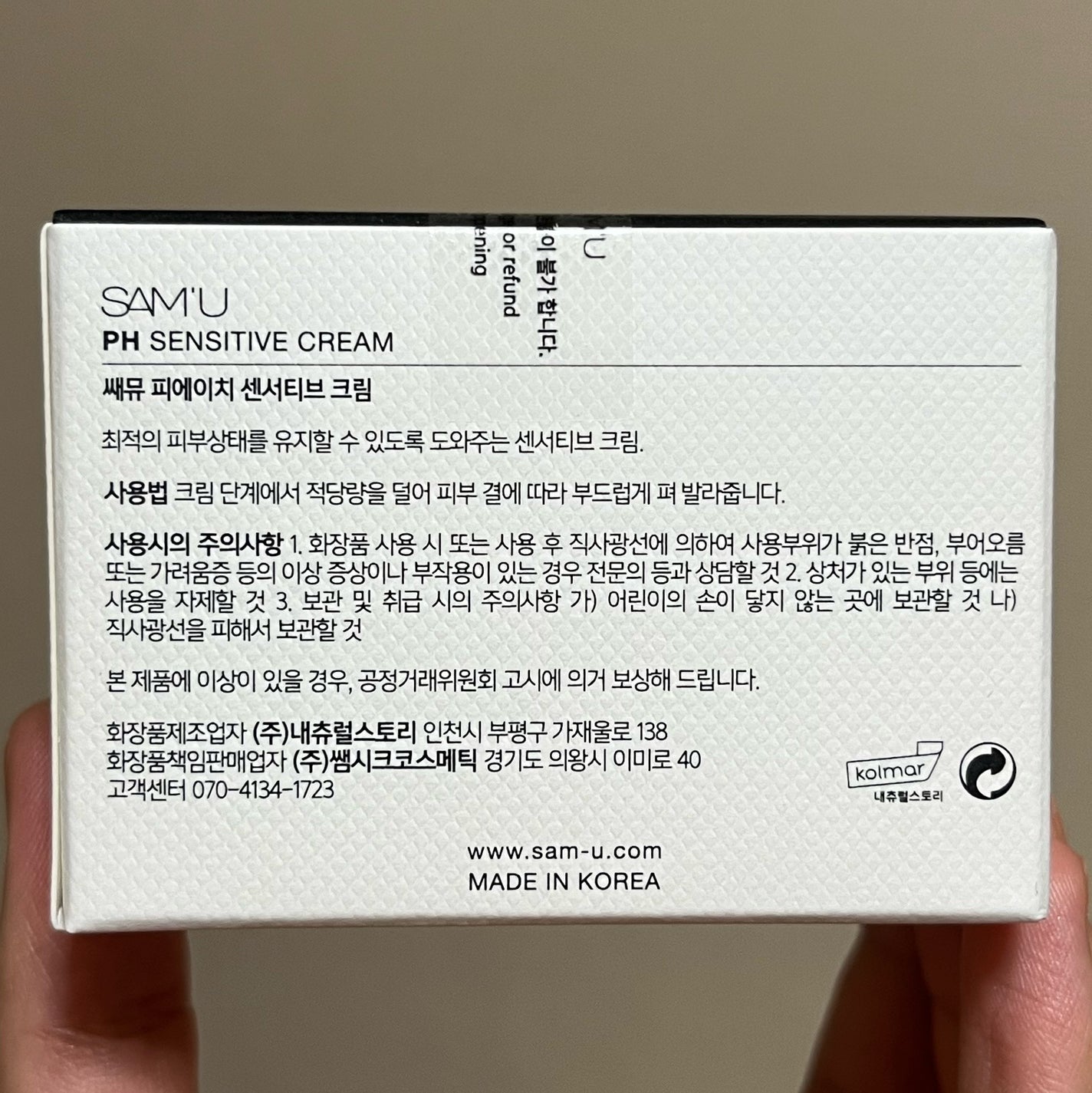 サミュ PHセンシティブクリーム/SAM'U/フェイスクリームを使ったクチコミ(6枚目)