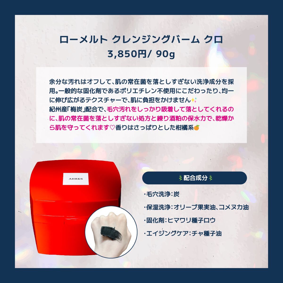 ローメルト クレンジングバーム クロ/アーレス/クレンジングバームを使ったクチコミ(2枚目)