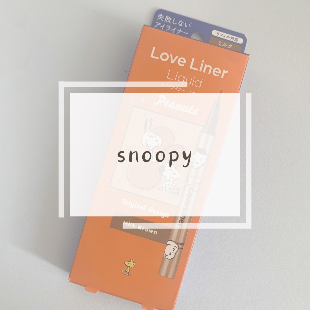 リキッドアイライナーR4 ミルクブラウン/ラブ・ライナー/リキッドアイライナーを使ったクチコミ（1枚目）