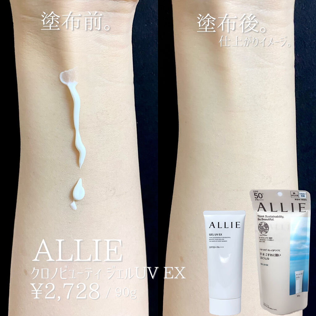 アリィー クロノビューティ ジェルUV EX/アリィー/日焼け止めジェルを使ったクチコミ（3枚目）
