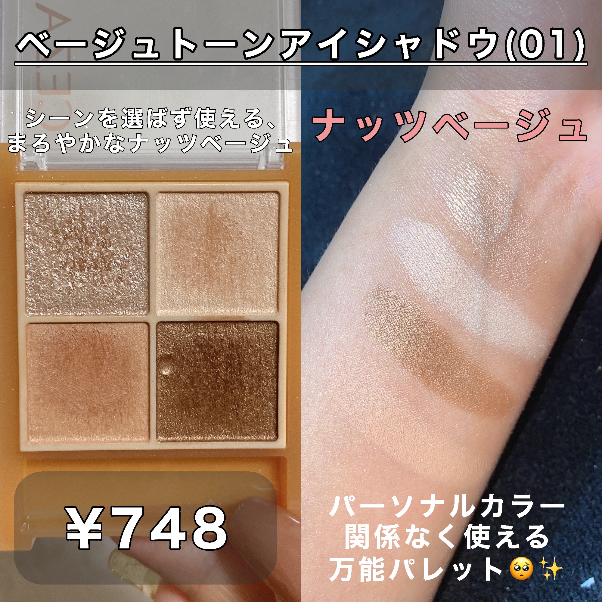 ベージュトーンアイシャドウ/CEZANNE/アイシャドウパレットを使ったクチコミ（2枚目）