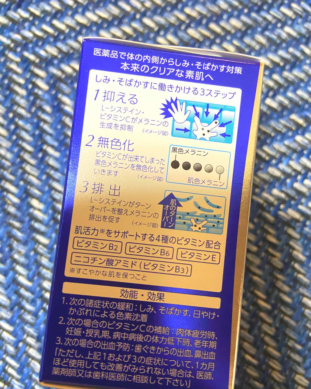 ホワイトCクリア(医薬品)/トランシーノ/その他を使ったクチコミ(2枚目)