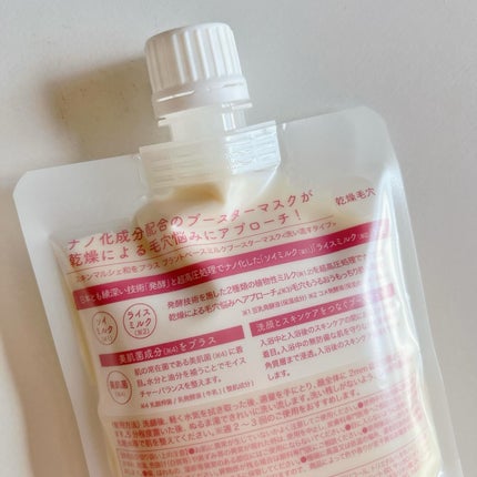 skinmarche WAOPLUS プラントベースミルクブースターマスク/ブレーンコスモス/洗い流すパック・マスクを使ったクチコミ(3枚目)