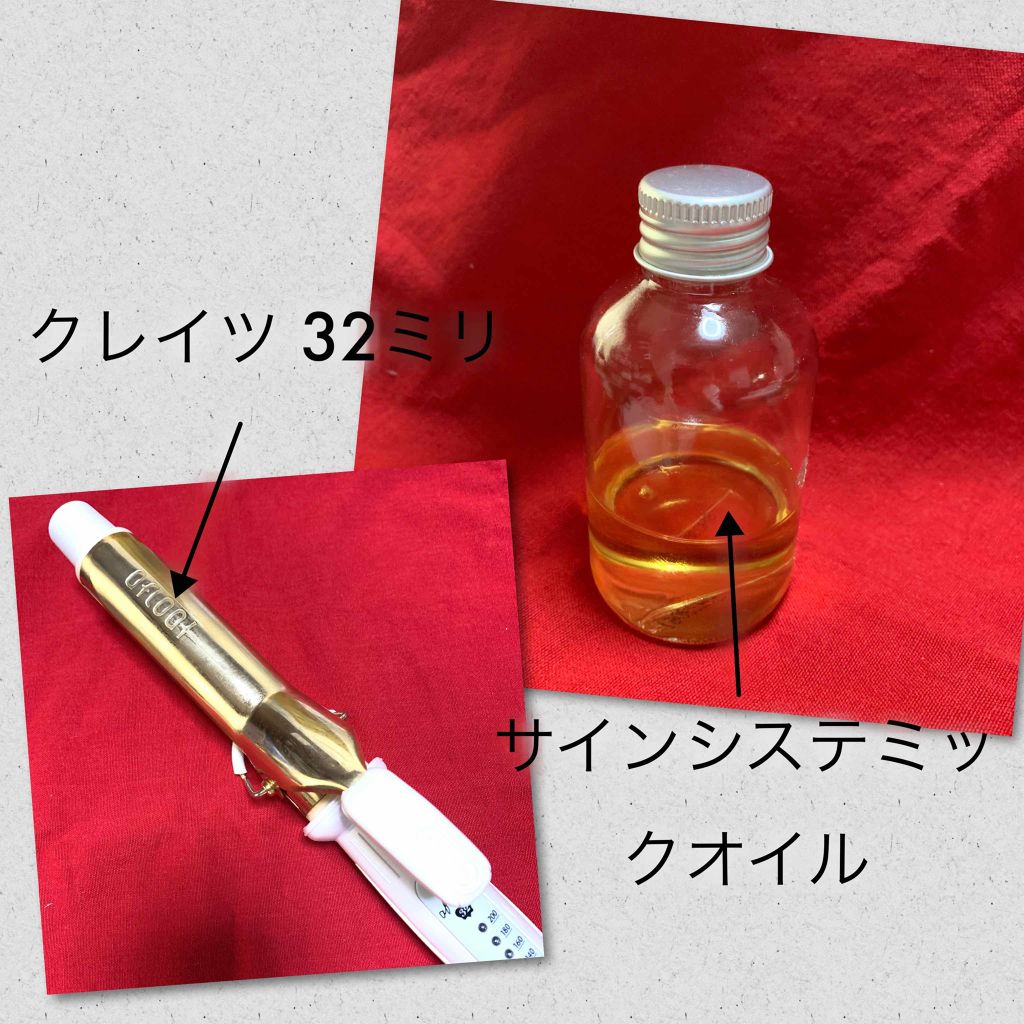 システミックオイル/Sign/ヘアオイルを使ったクチコミ（2枚目）