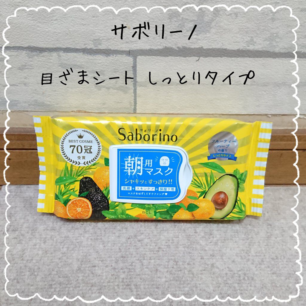 目ざまシート ひきしめタイプ/サボリーノ/シートマスク・パックを使ったクチコミ（1枚目）