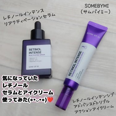 レチノールインテンシブ アドバンスドトリプルアクションアイクリーム/SOME BY MI/アイケア・アイクリームを使ったクチコミ（1枚目）