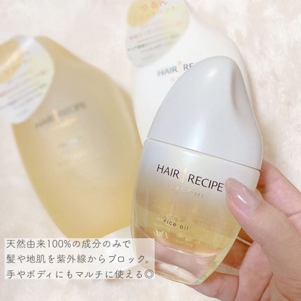 さらとろライスオイル(洗い流さないトリートメント)/WANOMI/ヘアオイルを使ったクチコミ(2枚目)