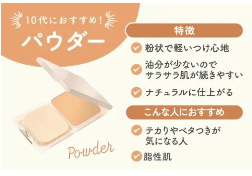 【メイク初心者必見】高校生メイクの基本のやり方|おすすめプチプラコスメも紹介の画像