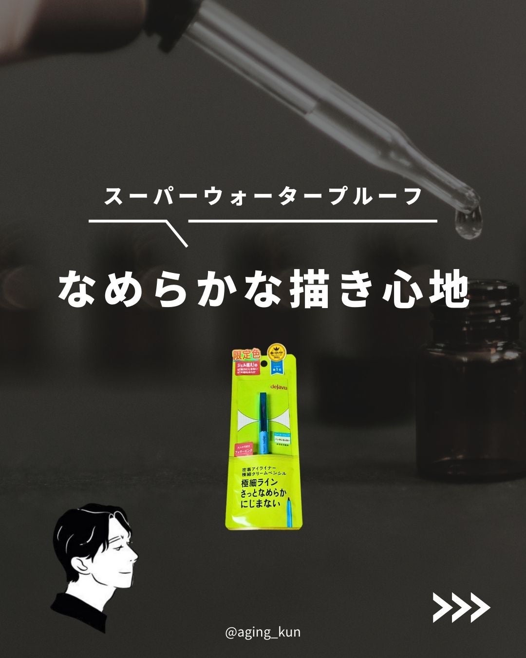 垢抜けアイテム紹介l エイジくん on LIPS 「【@aging_kun/エイジ君】「デジャヴュ」さまから商品提..」(1枚目)