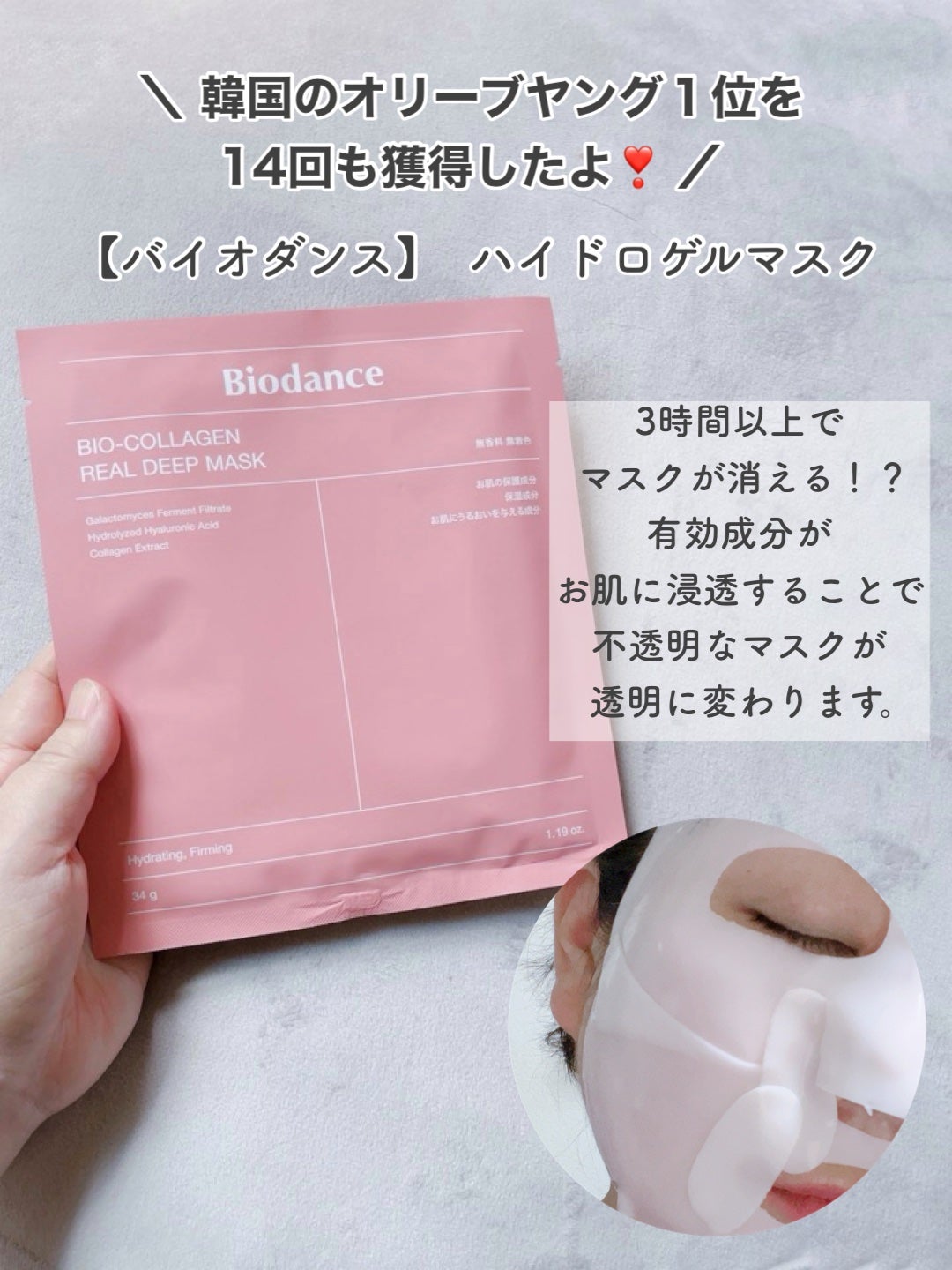 バイオコラーゲンリアルディープマスク/Biodance/シートマスク・パックを使ったクチコミ(5枚目)